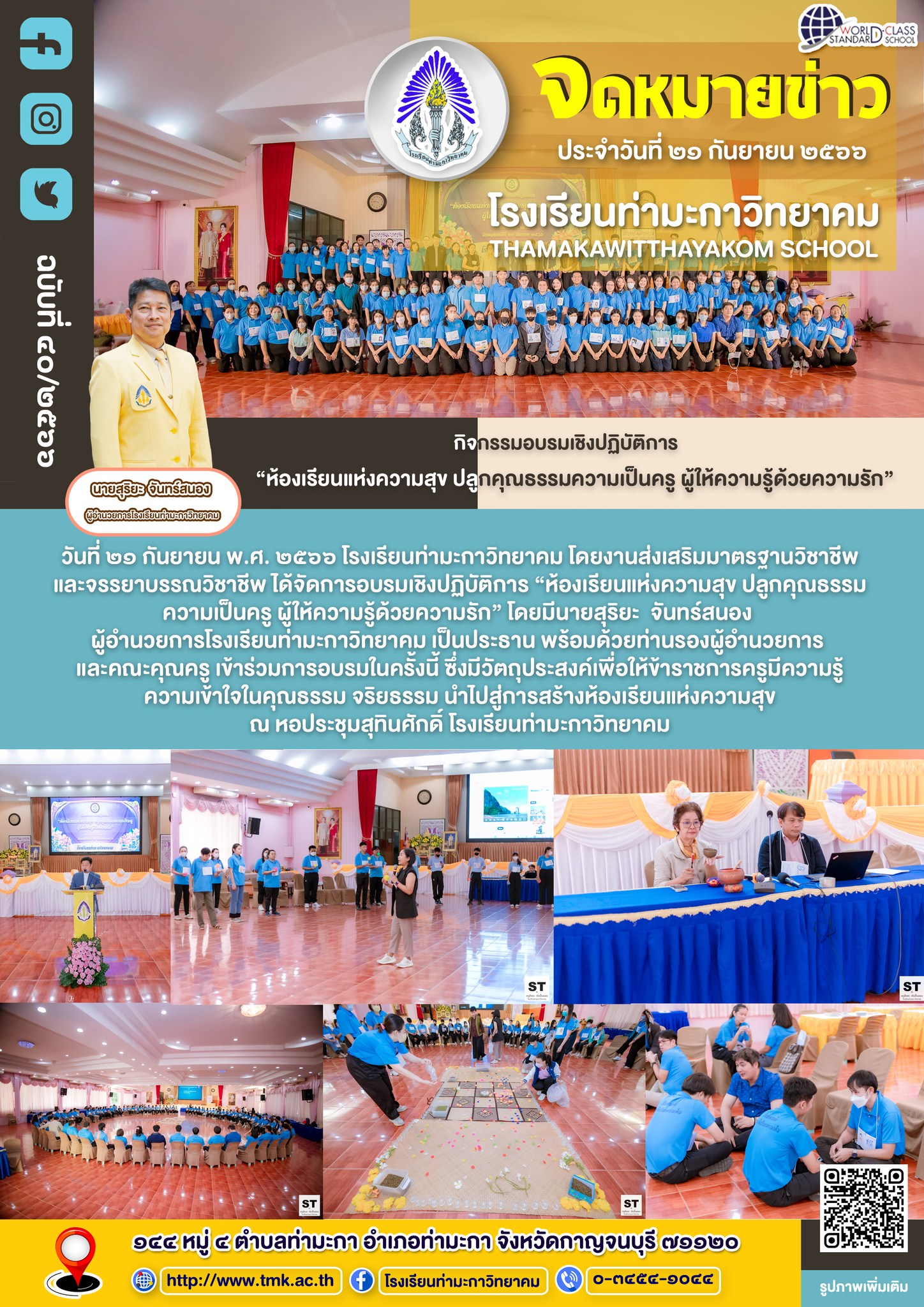 cdhmay khaw pi 2566