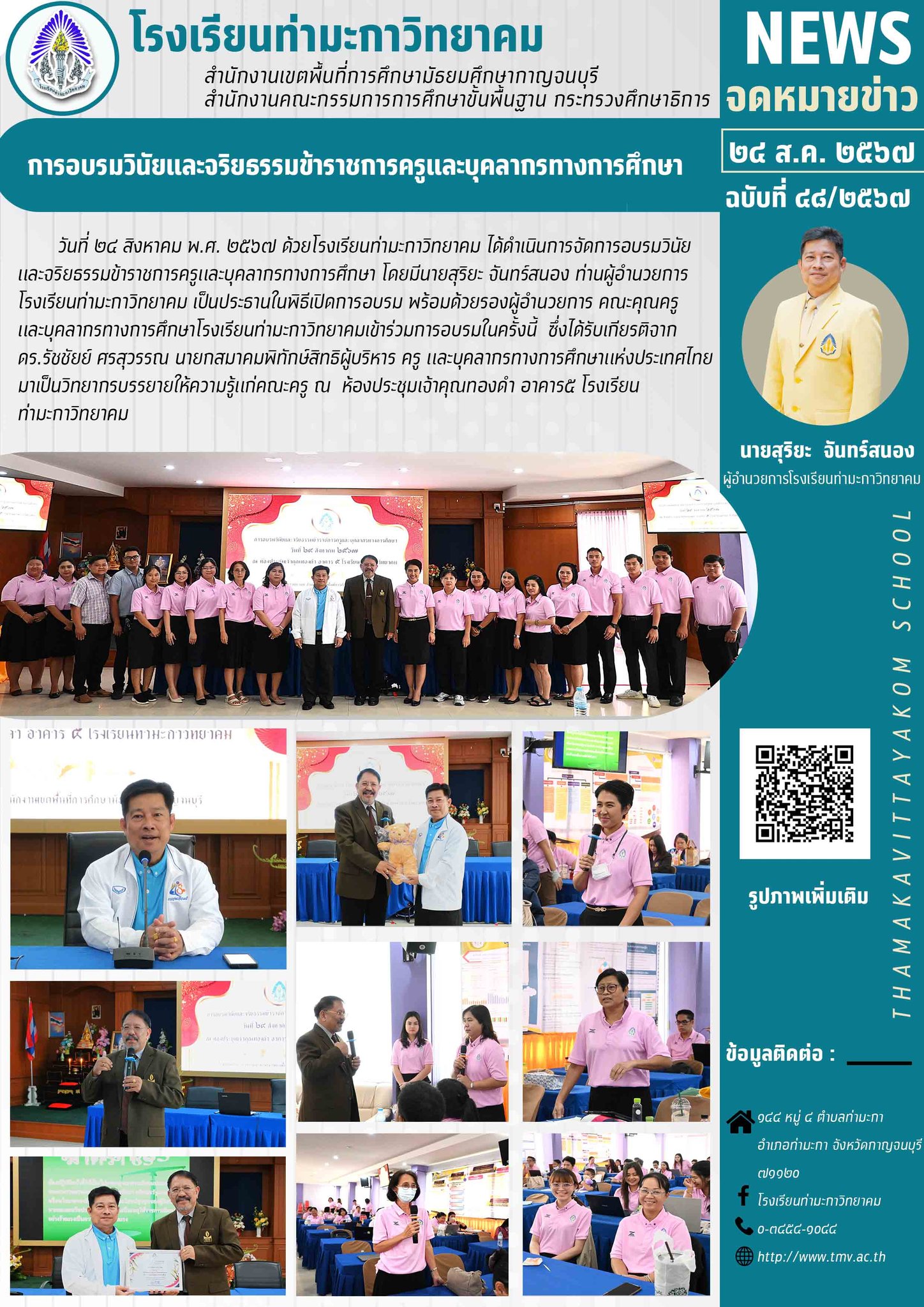 cdhmay khaw pi 2567